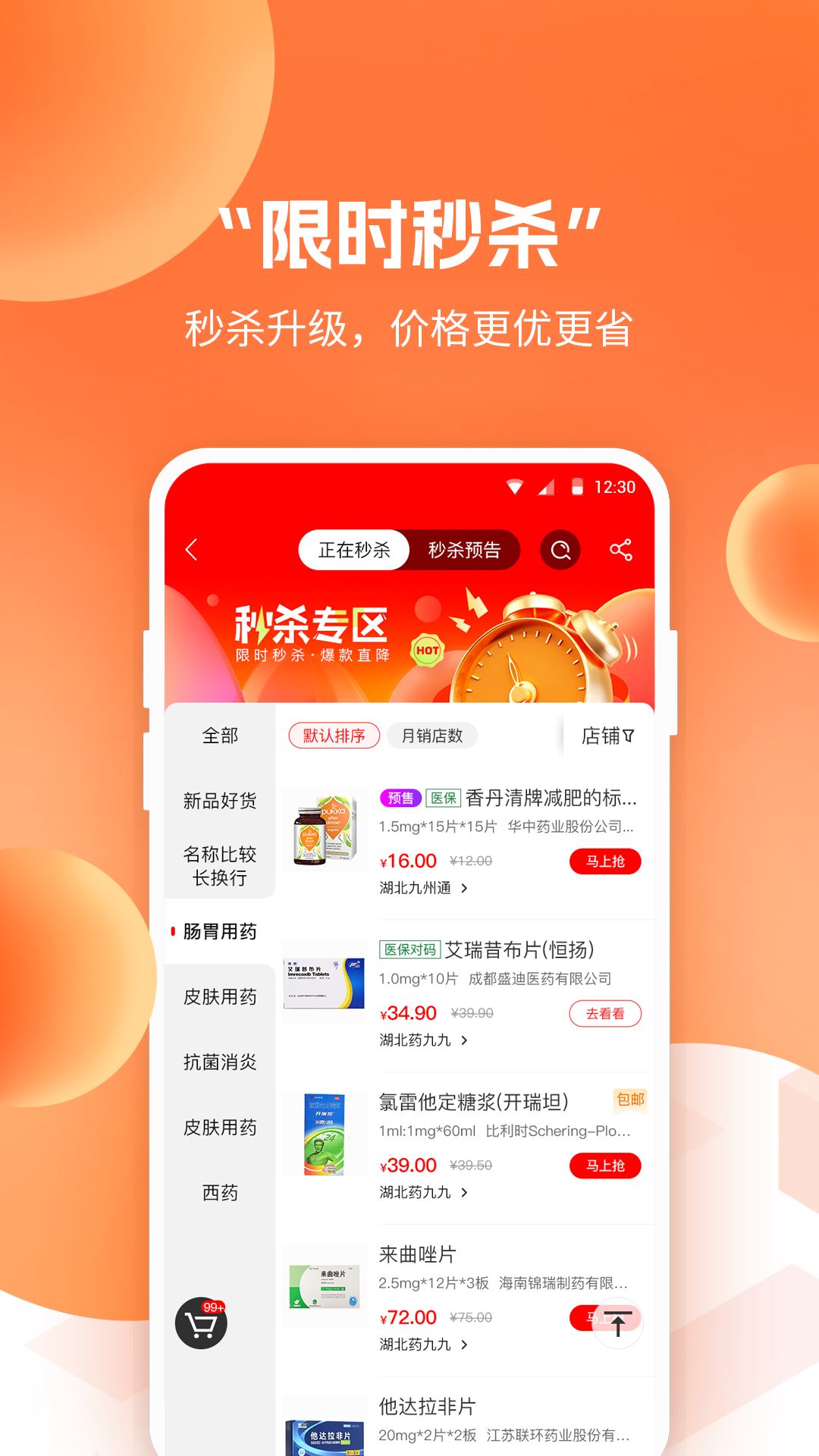 九州通医药（药九九）截图3