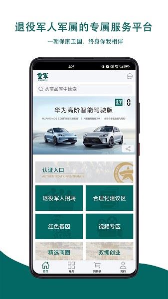 重军截图2