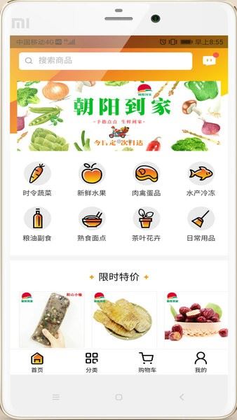 朝阳到家截图1