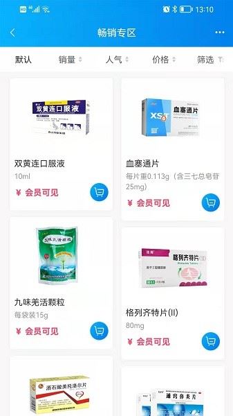 药金灵截图3