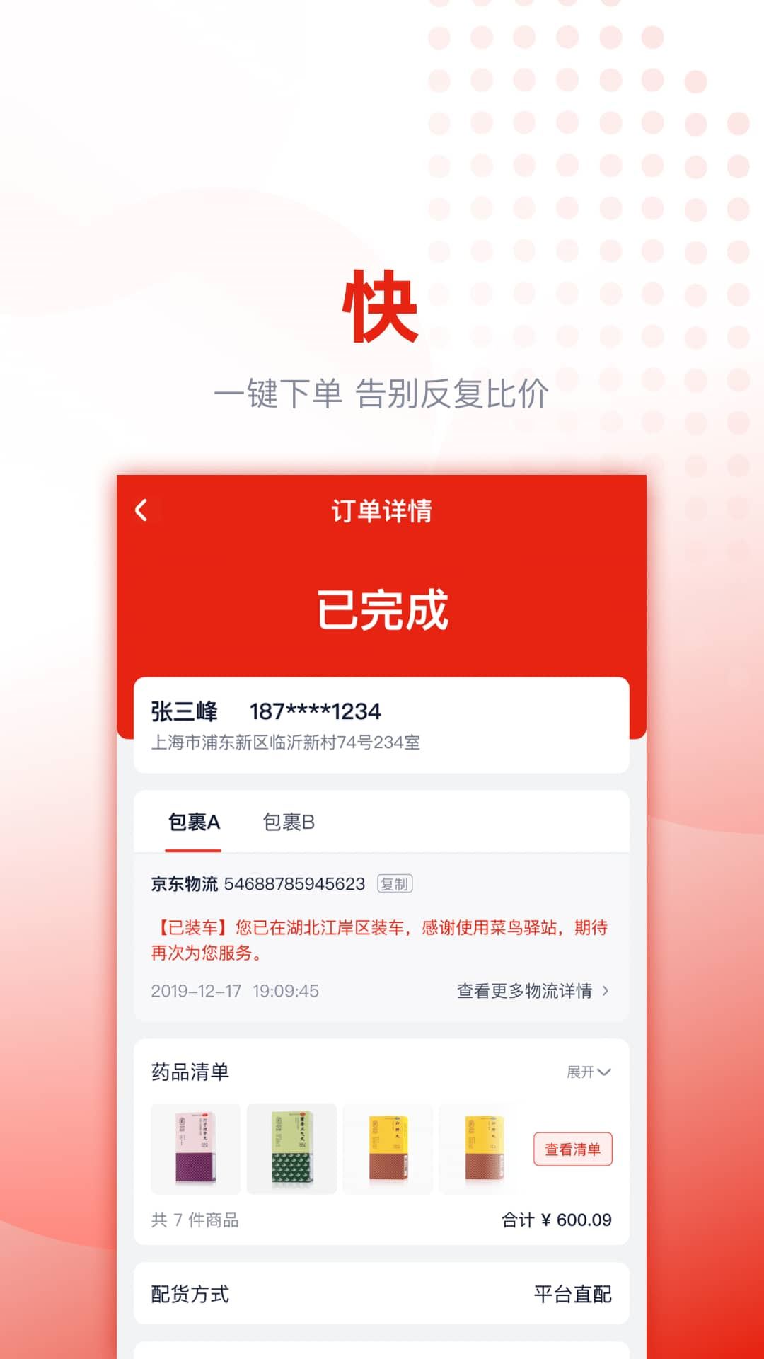好药优选截图4