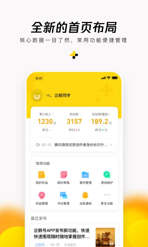 企鹅号截图5