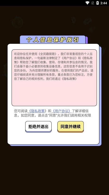全民趣猜歌截图1