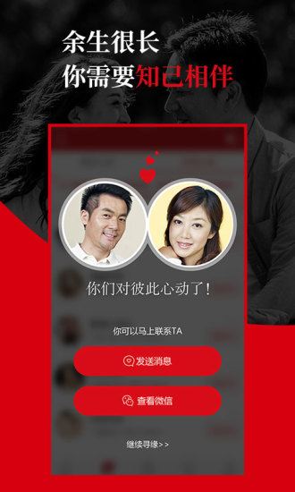 知己交友截图1