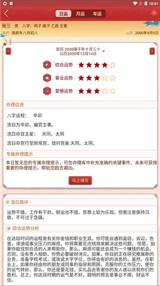 龙易运势截图3