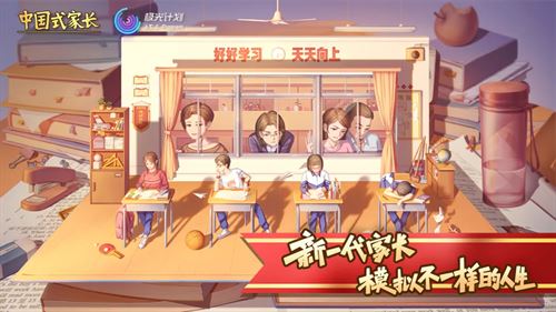 中国式家长(Chinese Parents)截图1