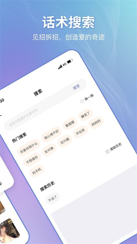 恋小帮App截图1