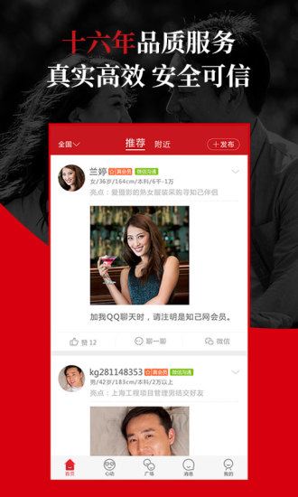 知己交友截图3