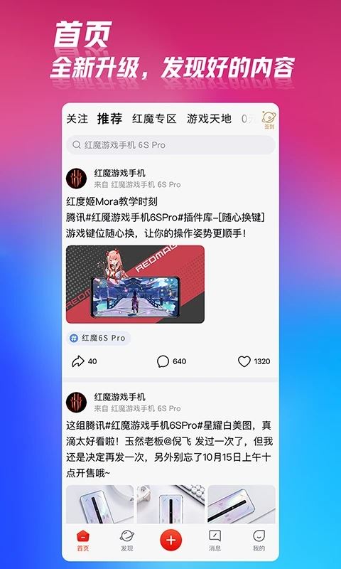 红魔社区截图5