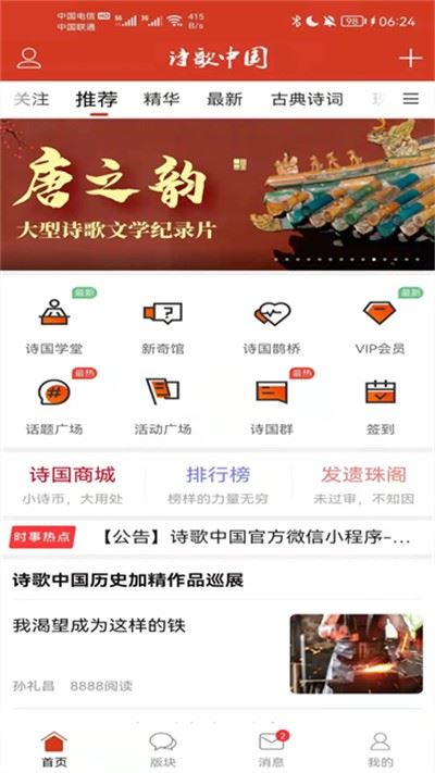 诗歌中国截图2