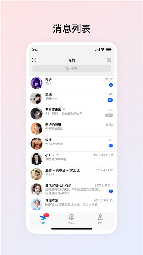 电鸽截图4