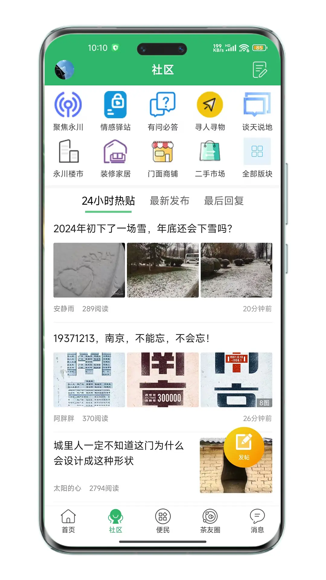 茶竹永川网截图3
