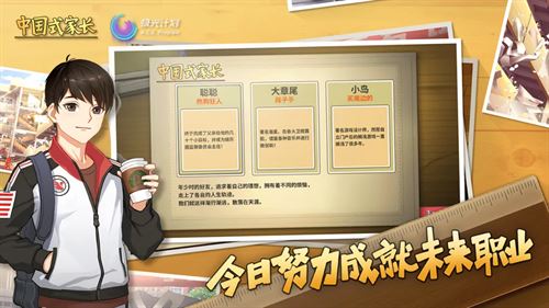 中国式家长(Chinese Parents)截图3