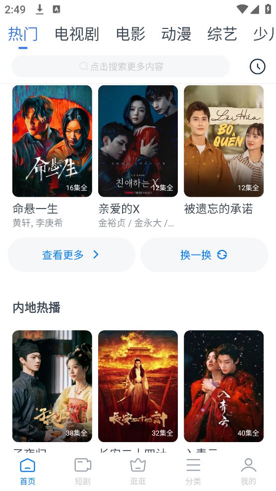 影视大全看看截图1