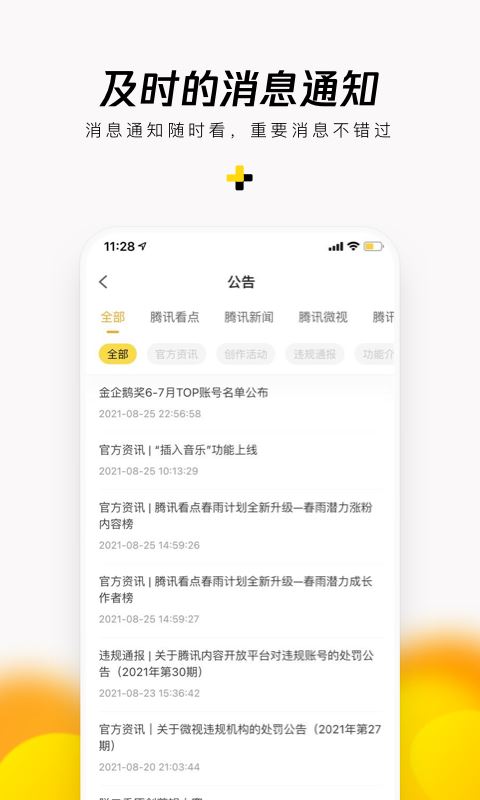 企鹅号截图1