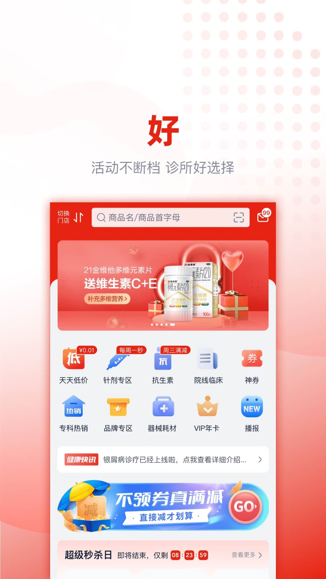 好药优选截图2