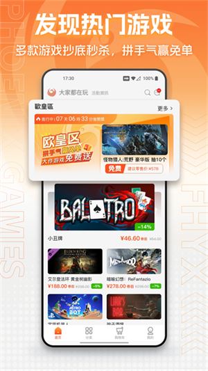 凤凰游戏商城截图2