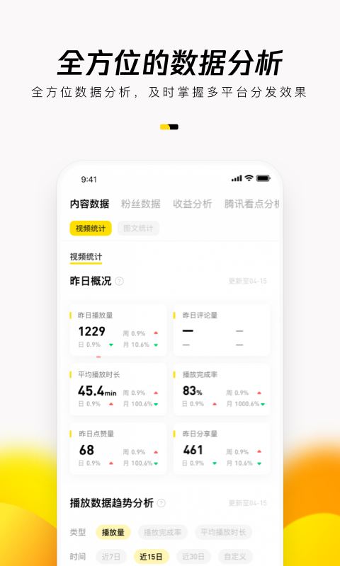 企鹅号截图4