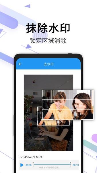 视频去水印全能王截图2