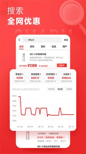什么值得买截图4