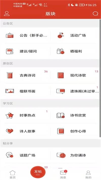 诗歌中国截图3