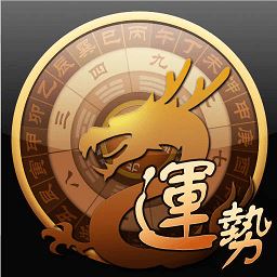 龙易运势