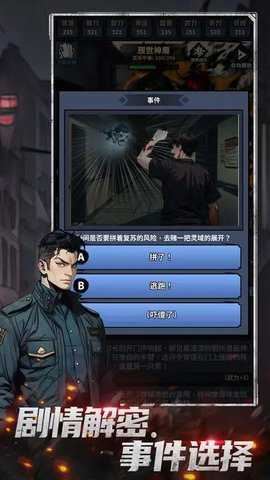 神秘复苏手游截图2