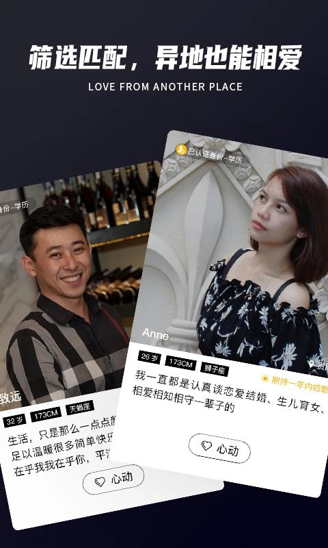 Only婚恋截图3