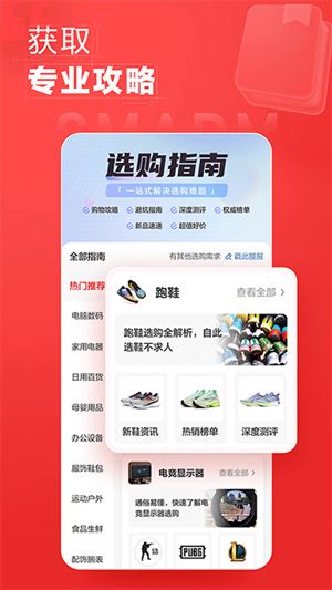 什么值得买截图1