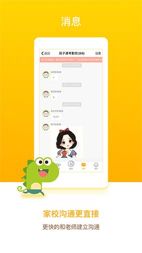 孩子通家长端截图3