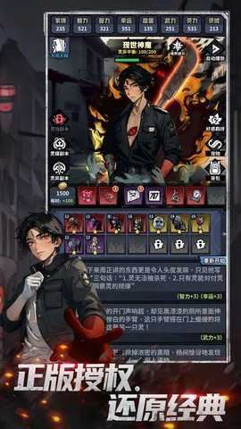 神秘复苏手游截图1