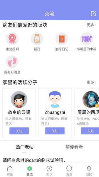 淋巴瘤之家截图2