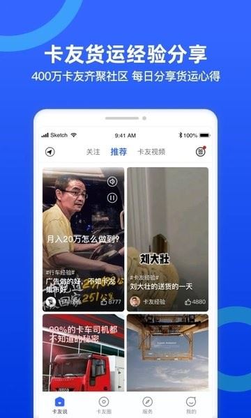 货车宝货车导航截图4