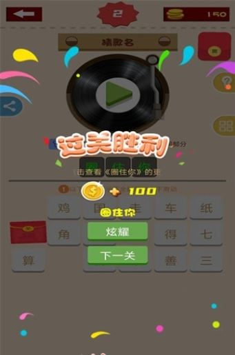 全民趣猜歌截图3