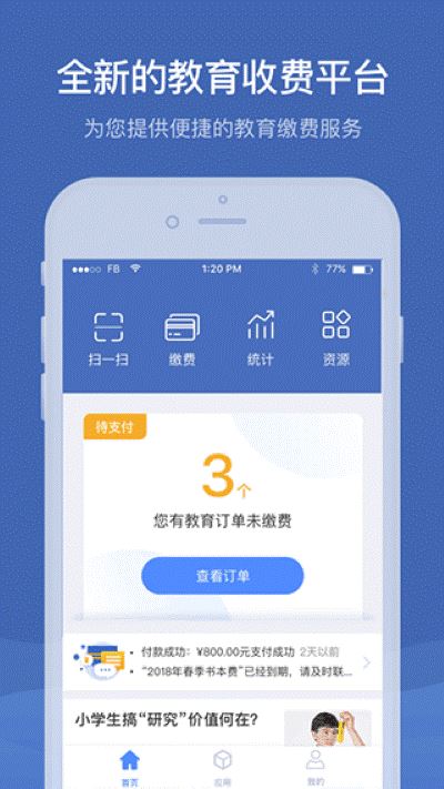 缴付通截图4