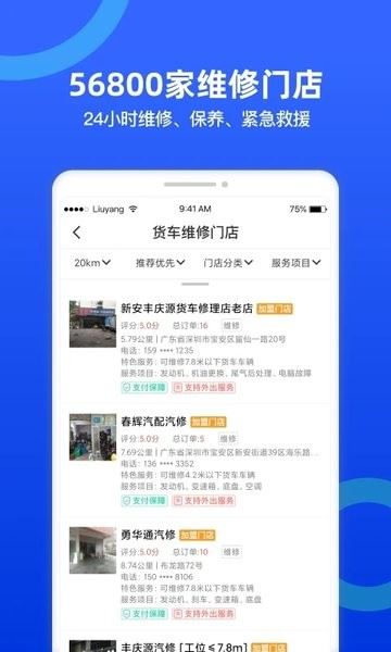 货车宝货车导航截图3