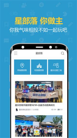 盖乐世社区截图2