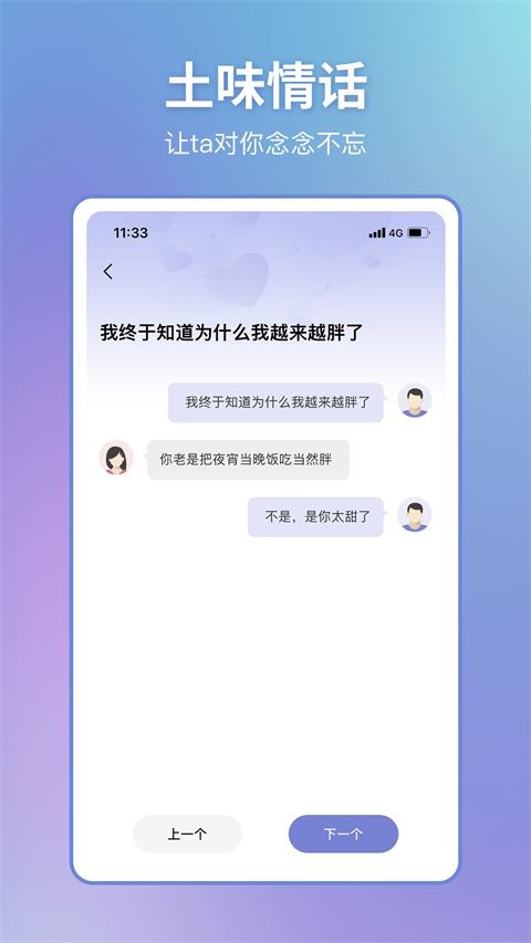 恋小帮App截图3
