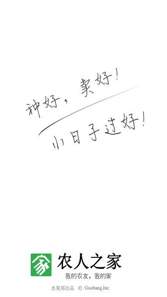农人之家截图2