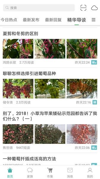 农人之家截图3