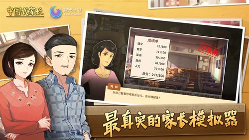 中国式家长(Chinese Parents)截图5