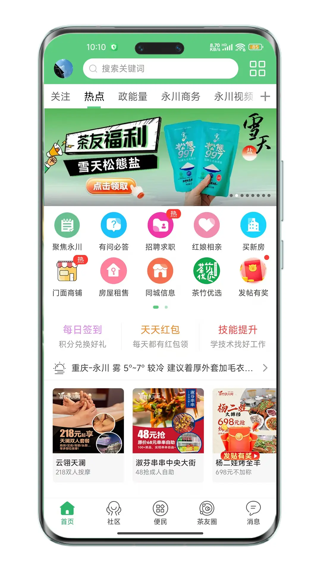 茶竹永川网截图1