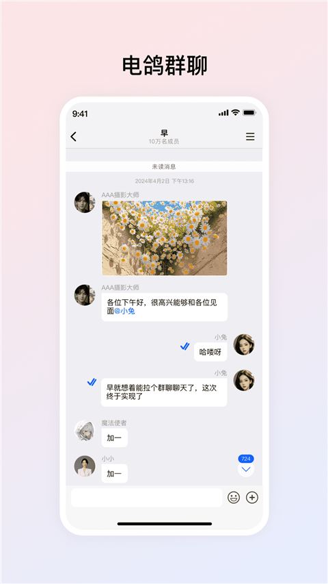 电鸽截图3