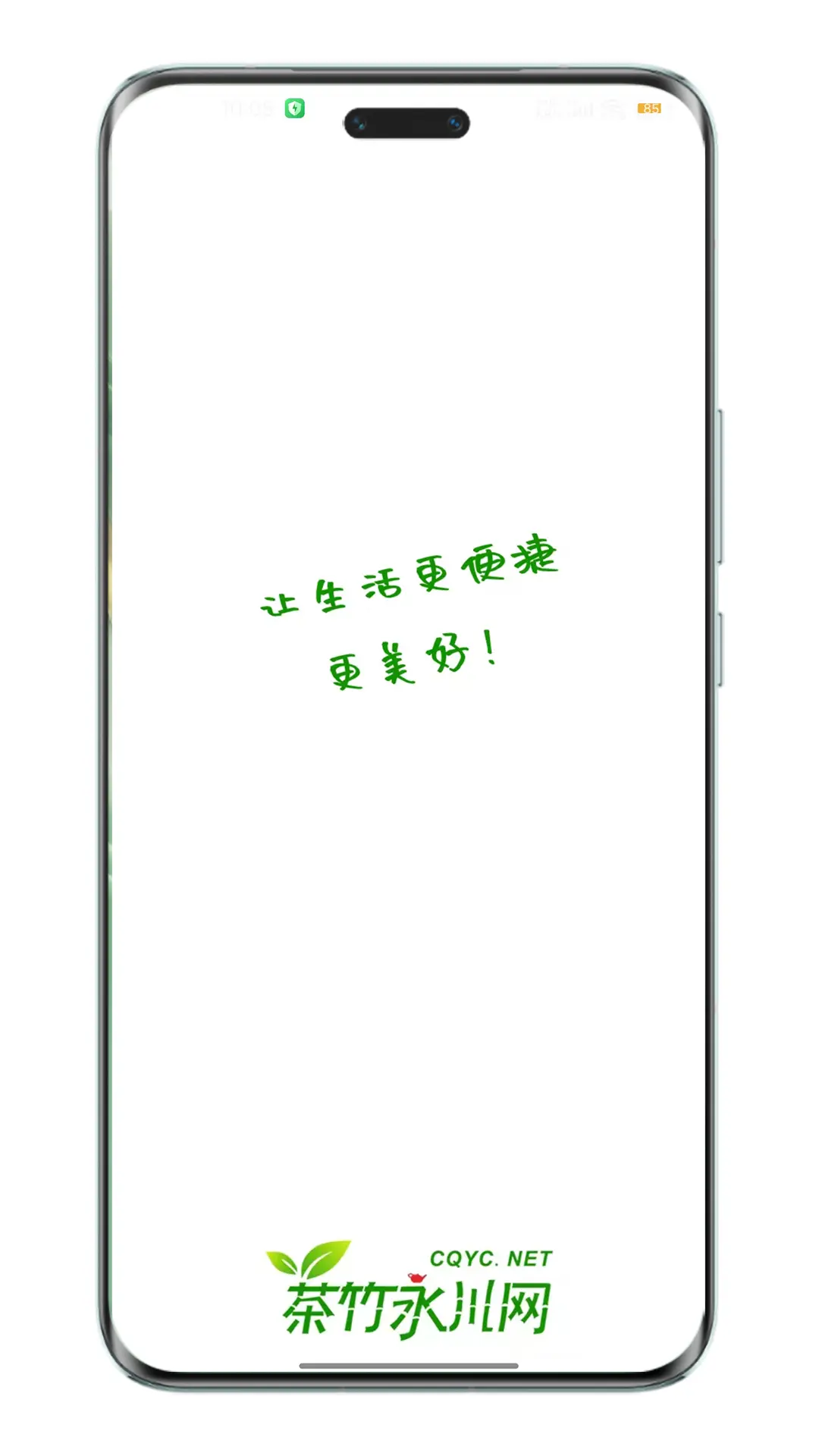 茶竹永川网截图5