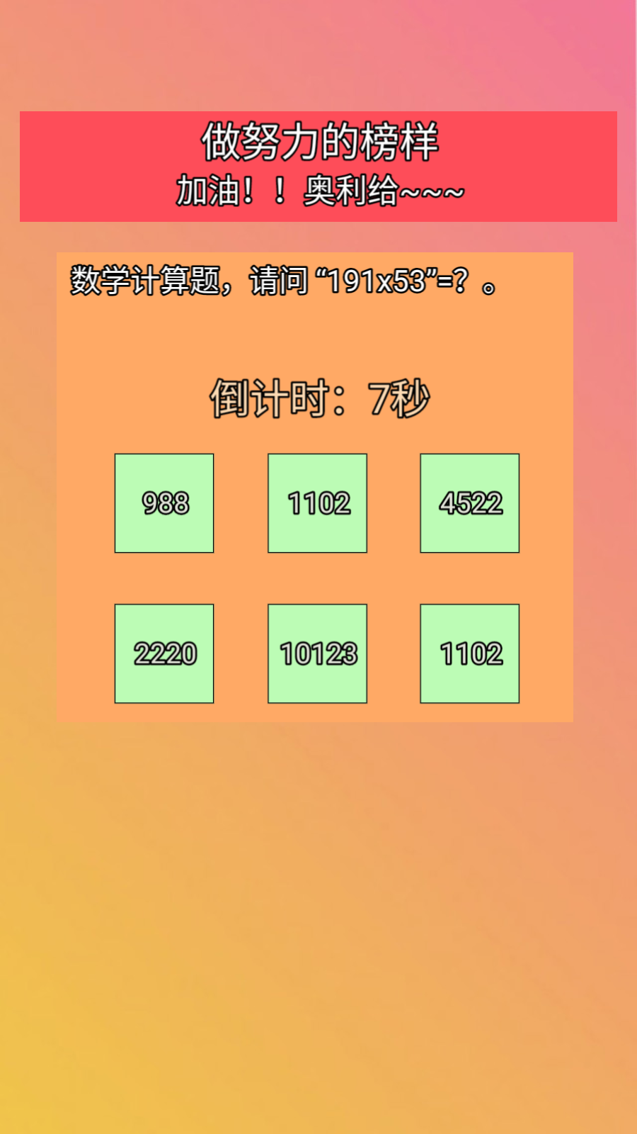 答题我很快游戏截图1