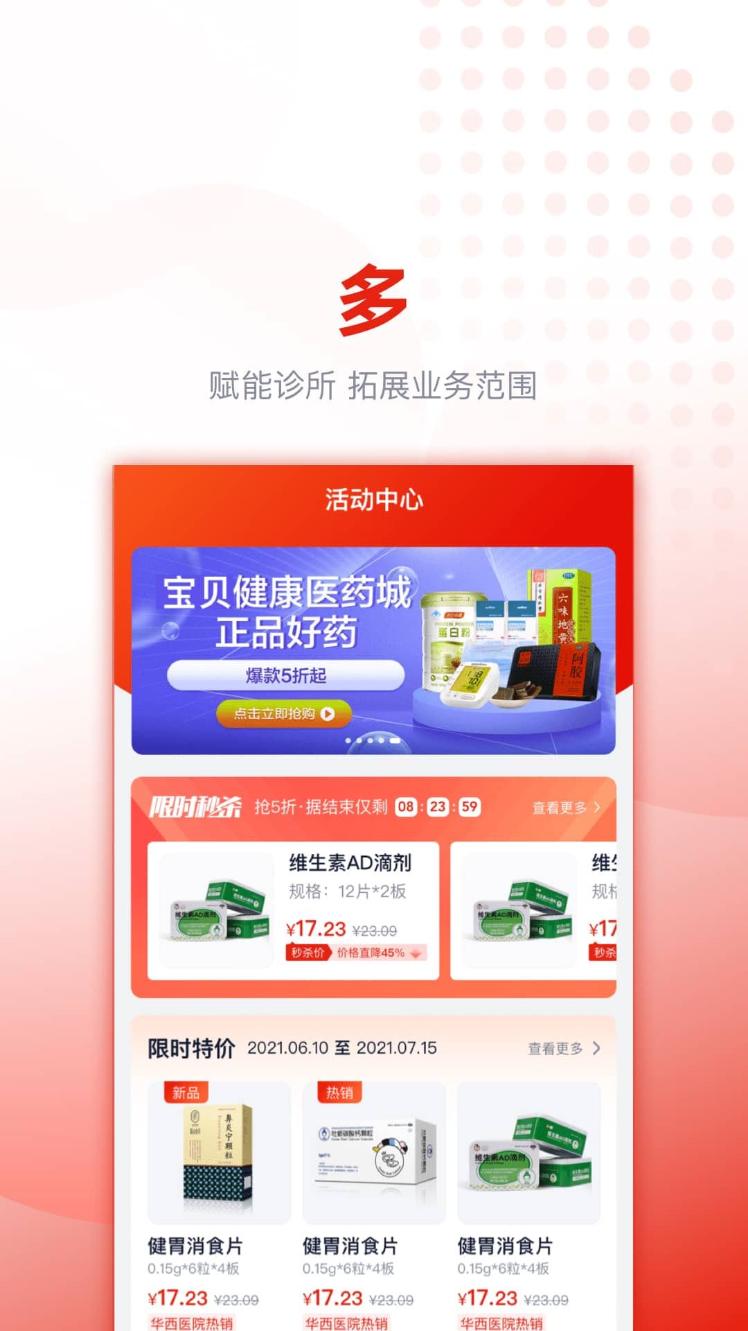 好药优选截图3