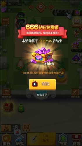 植物全明星截图1