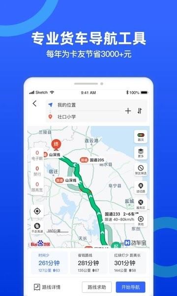 货车宝货车导航截图1