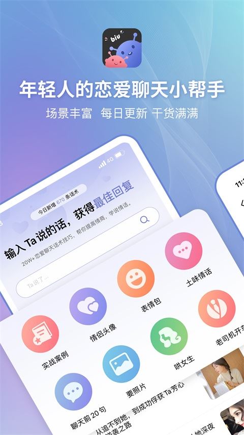 恋小帮App截图5