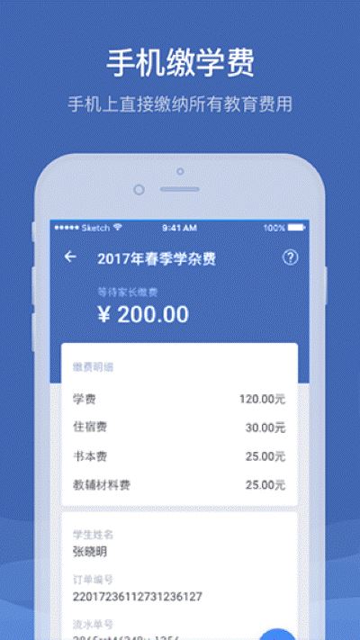 缴付通截图2